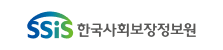 한국사회보장정보원 새창열림
